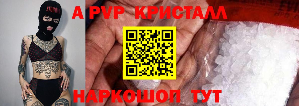 Похвистнево  Alfa_PVP Crystall  A PVP крисы CK  Вход с VPN  Alpha PVP Crystall 