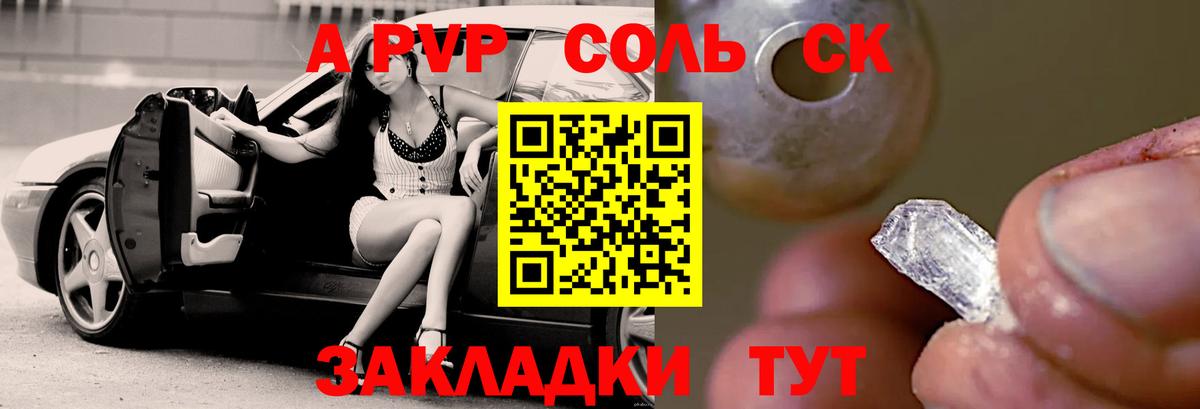 Alfa_PVP VHQ Похвистнево