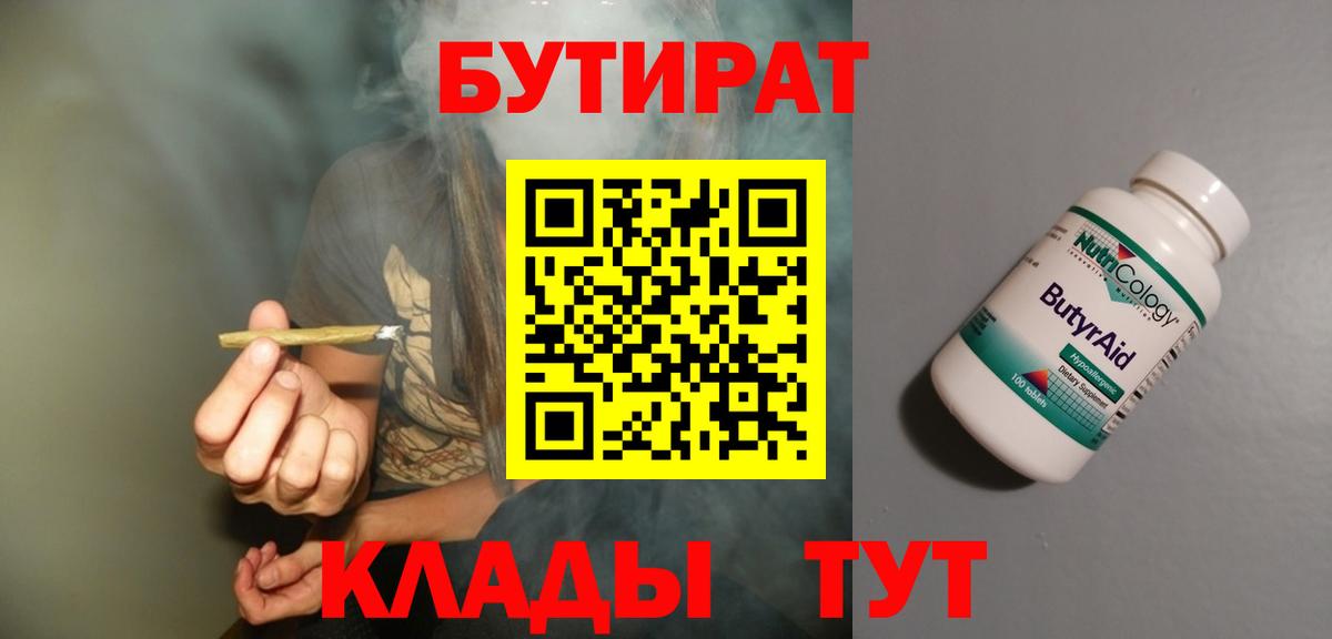 БУТИРАТ буратино Похвистнево