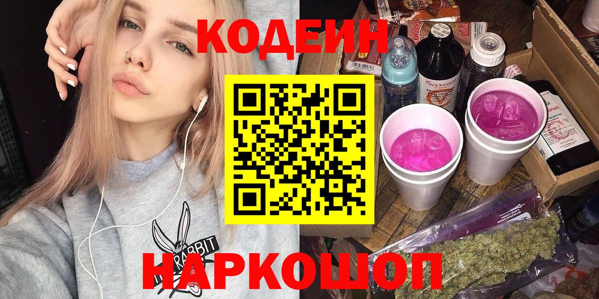 Кодеиновый сироп Lean напиток Lean (лин) Похвистнево