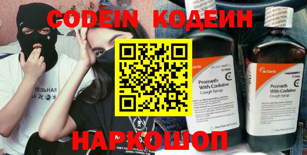 Похвистнево  Кодеиновый сироп Lean напиток Lean (лин)  Codein Purple Drank  Вход с VPN 