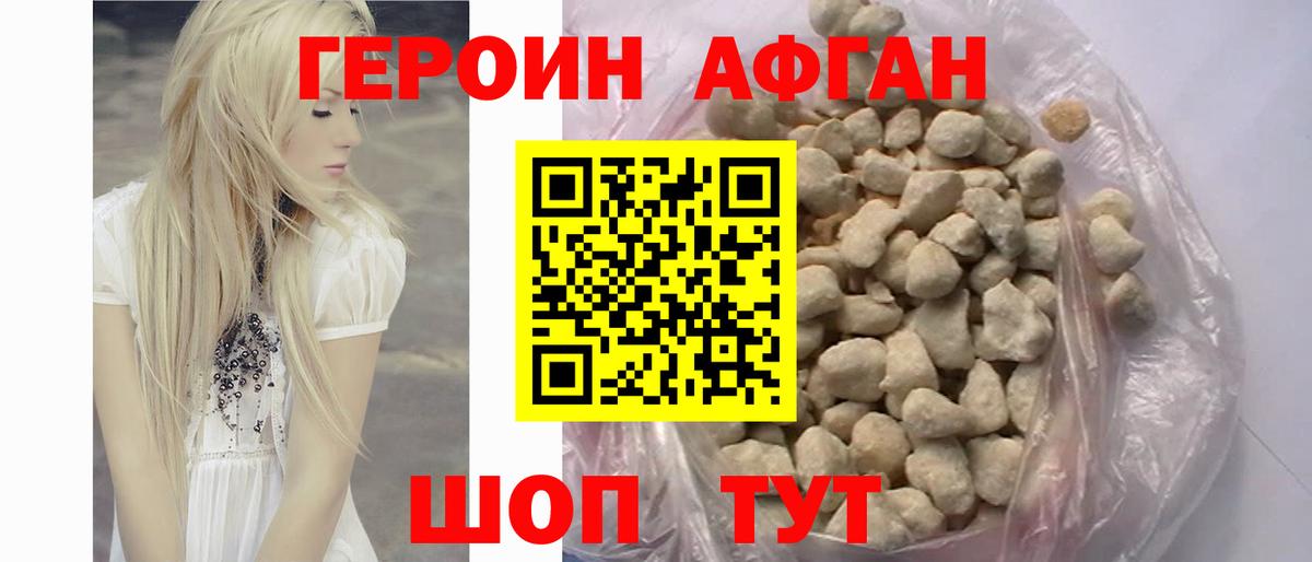 Героин афганец  Вход с VPN  Похвистнево 