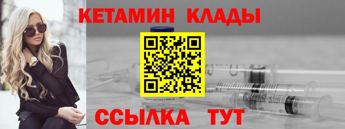 Кетамин ketamine  Вход с VPN  Похвистнево  Кетамин VHQ 