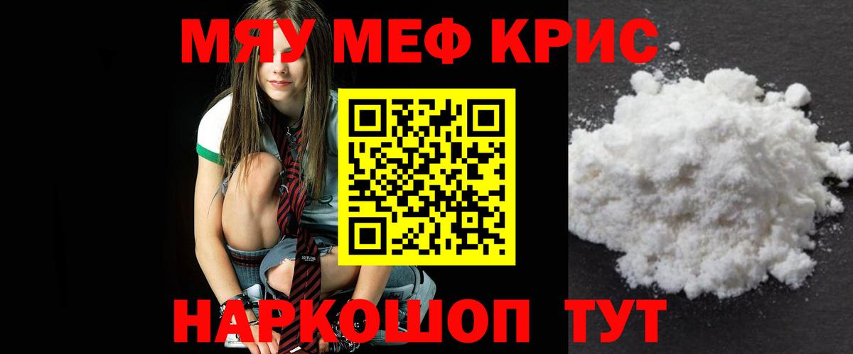 МЕФ мяу мяу  МЯУ-МЯУ  Похвистнево  Вход с VPN  МЕФ мука 