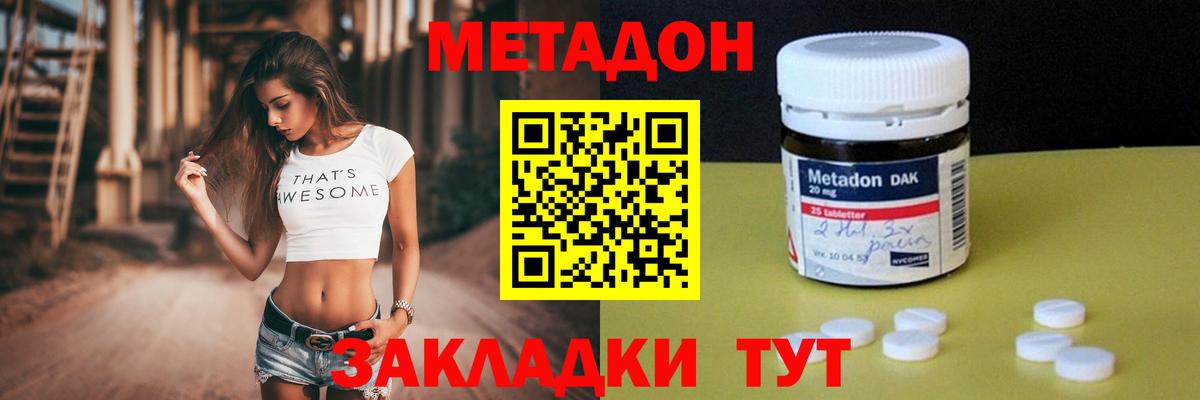 Метадон белоснежный  Вход с VPN  Похвистнево  МЕТАДОН methadone 